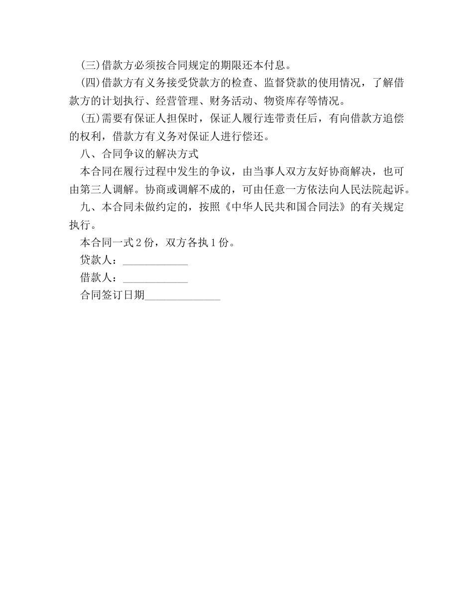 民间个人借贷合同范本2024 _第3页