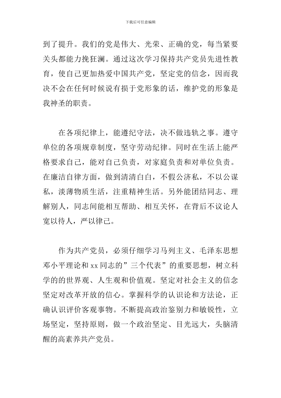 党员个人查摆问题整改措施落实情况范文精选3篇2024_第2页