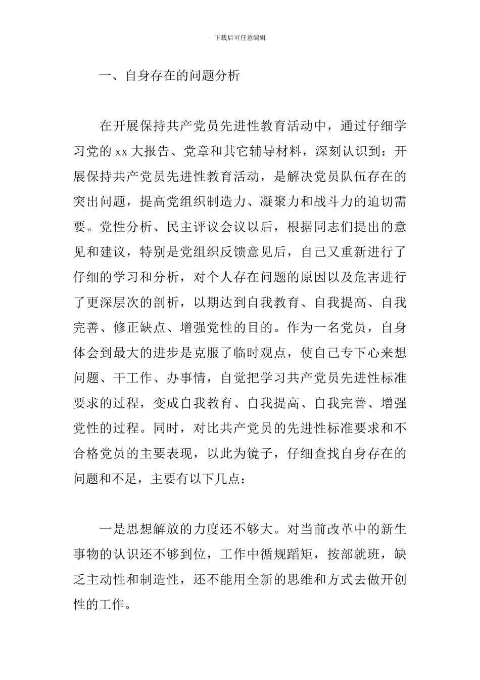 党员个人查摆问题整改措施落实情况范文精选3篇2024_第3页