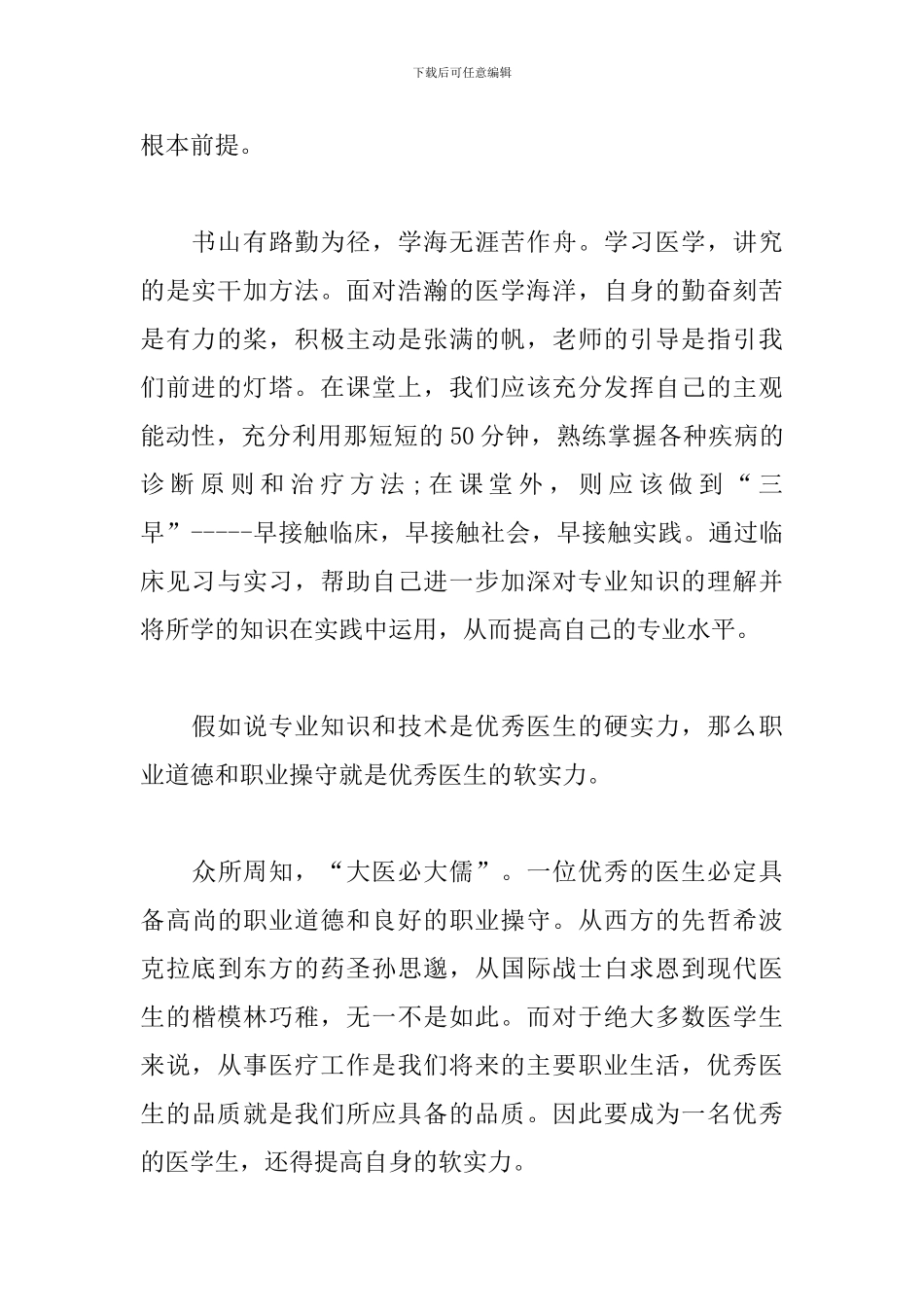 优质护理服务演讲稿模板_第2页