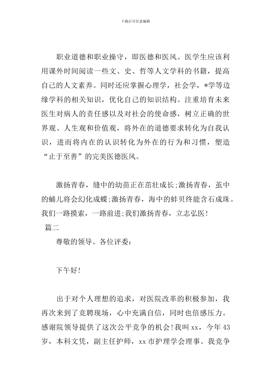 优质护理服务演讲稿模板_第3页