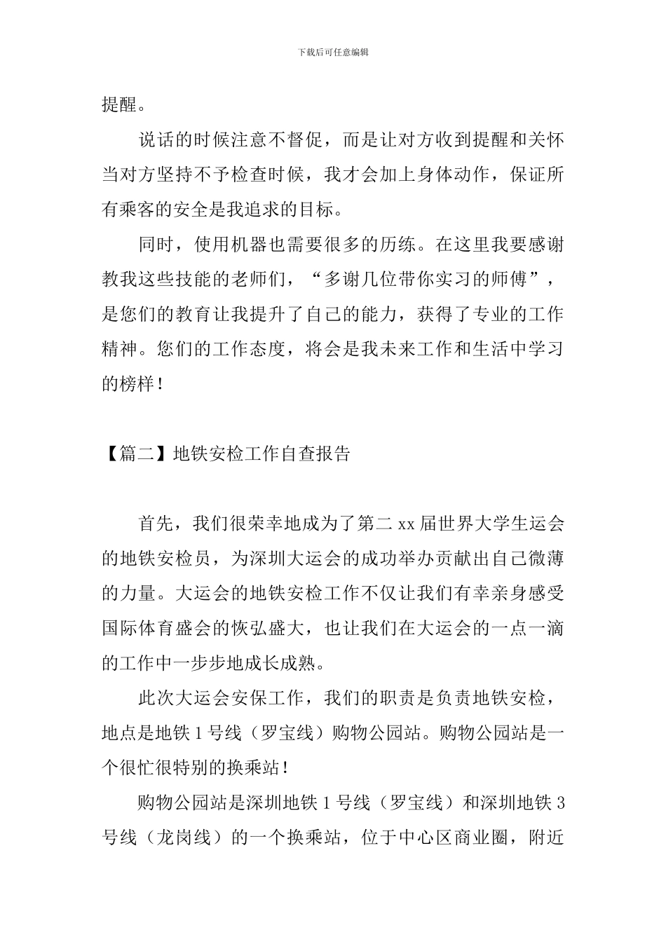 地铁安检工作自查报告_第2页