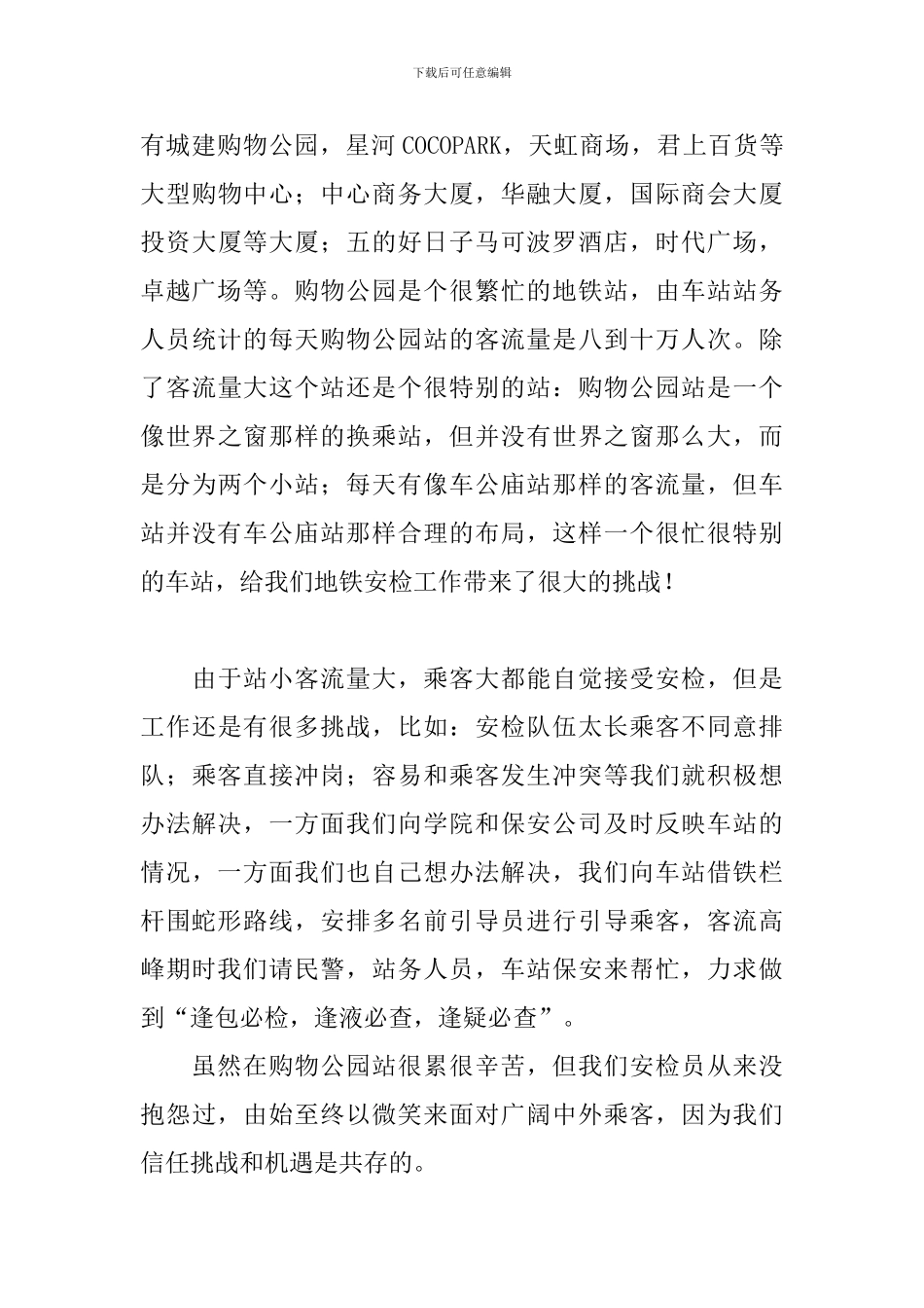 地铁安检工作自查报告_第3页