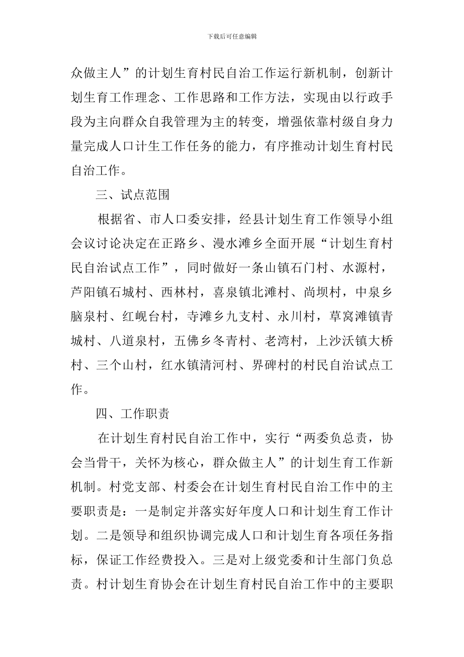 计划生育村民自治试点工作计划_第2页