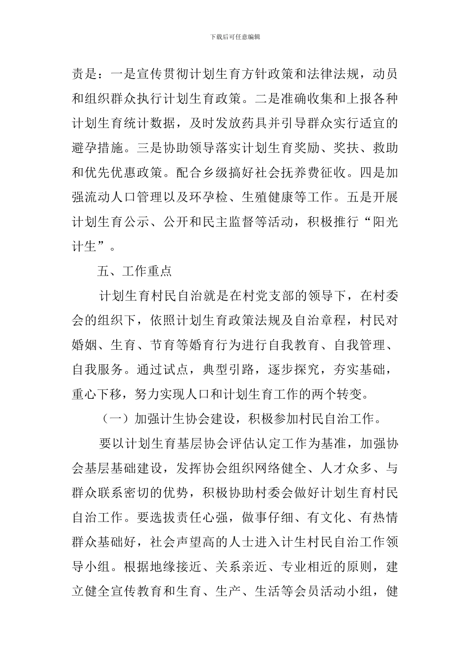 计划生育村民自治试点工作计划_第3页