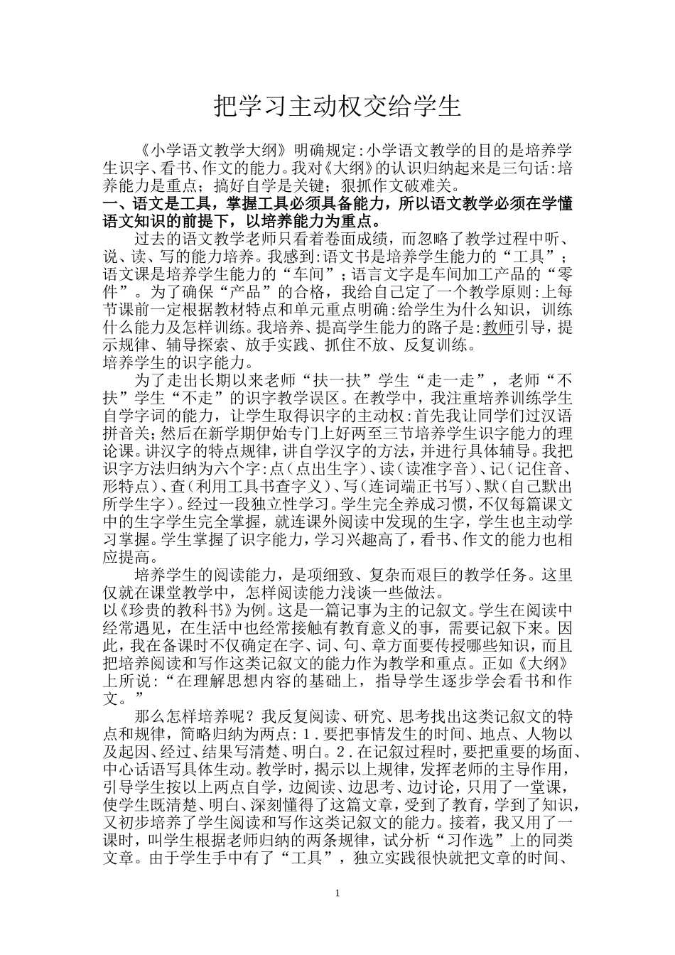 把学习主动权交给学生_第1页