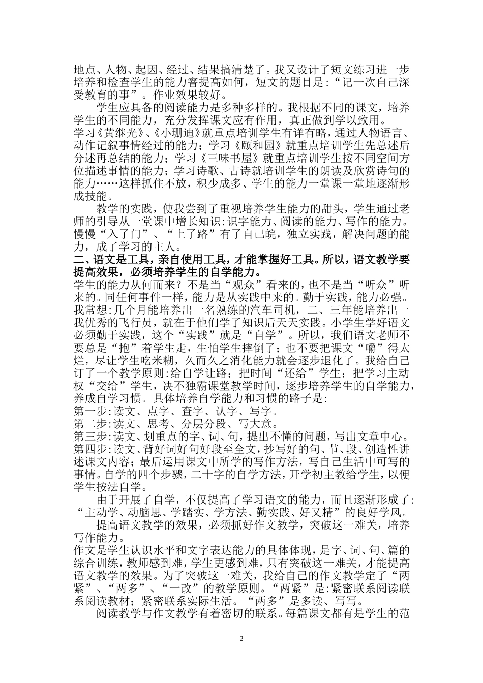把学习主动权交给学生_第2页