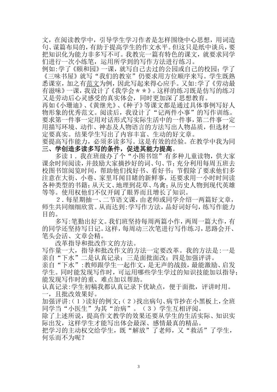 把学习主动权交给学生_第3页