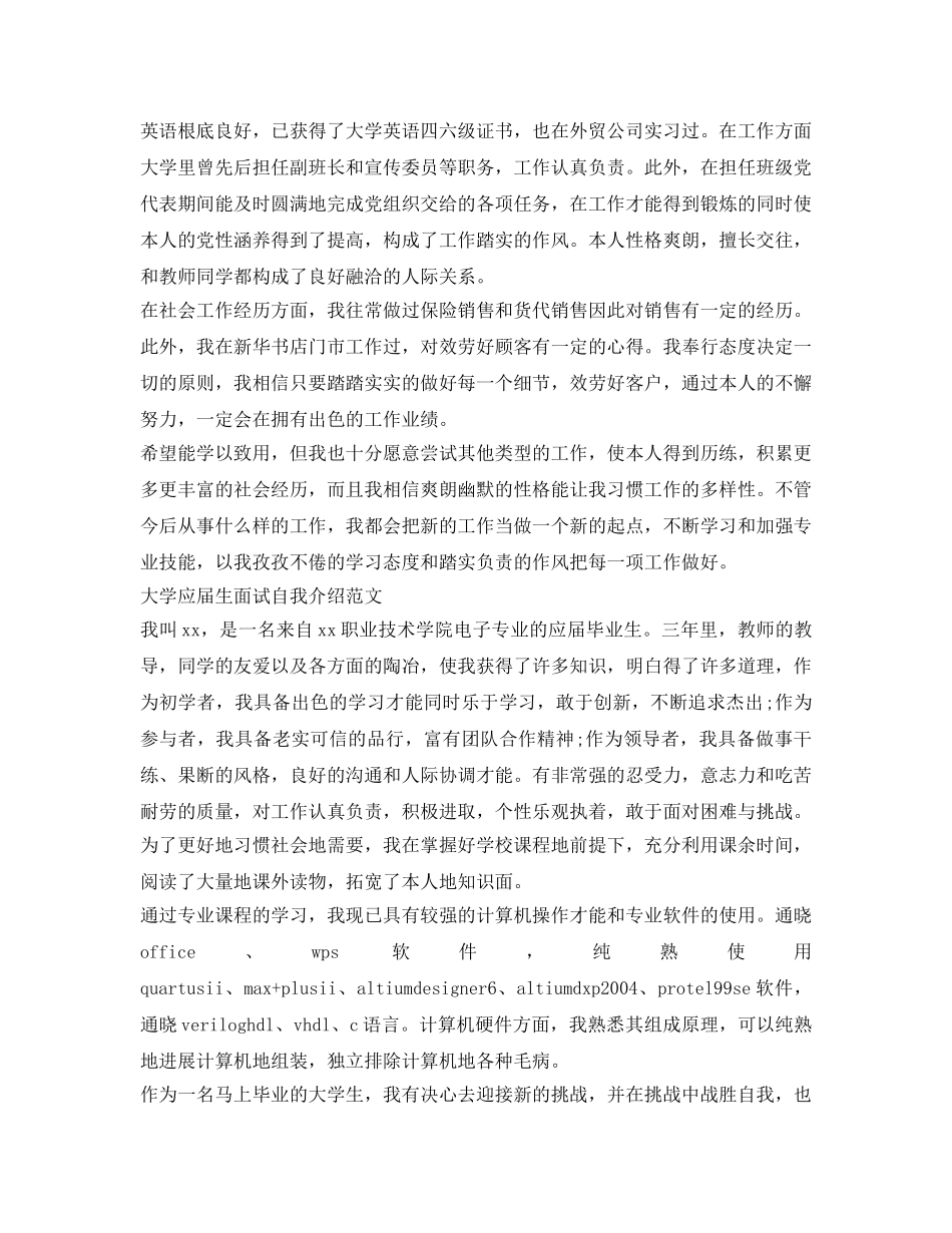 大学应届生面试自我介绍参考范文 _第2页