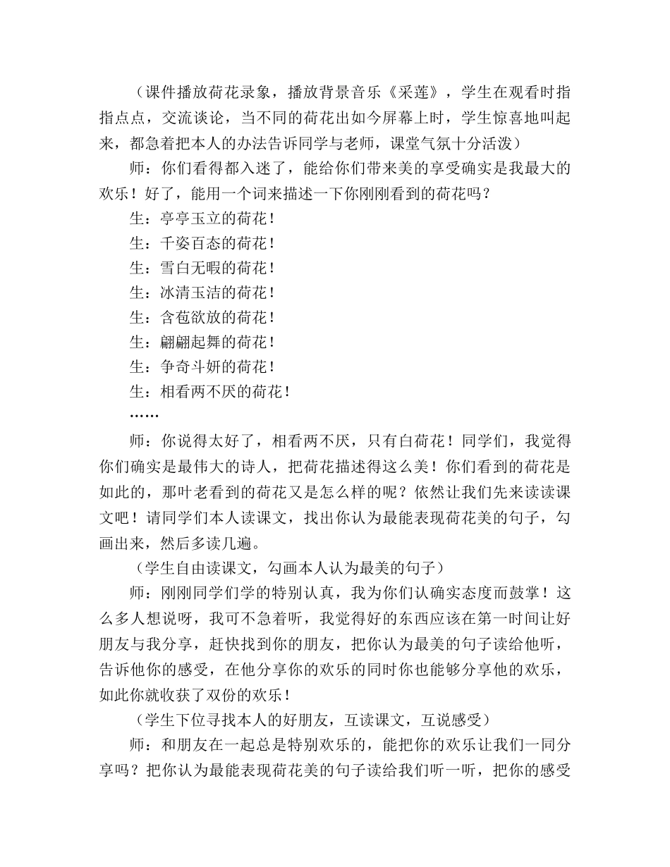 教案三年级语文上册《荷花》教学实录_2 _第2页
