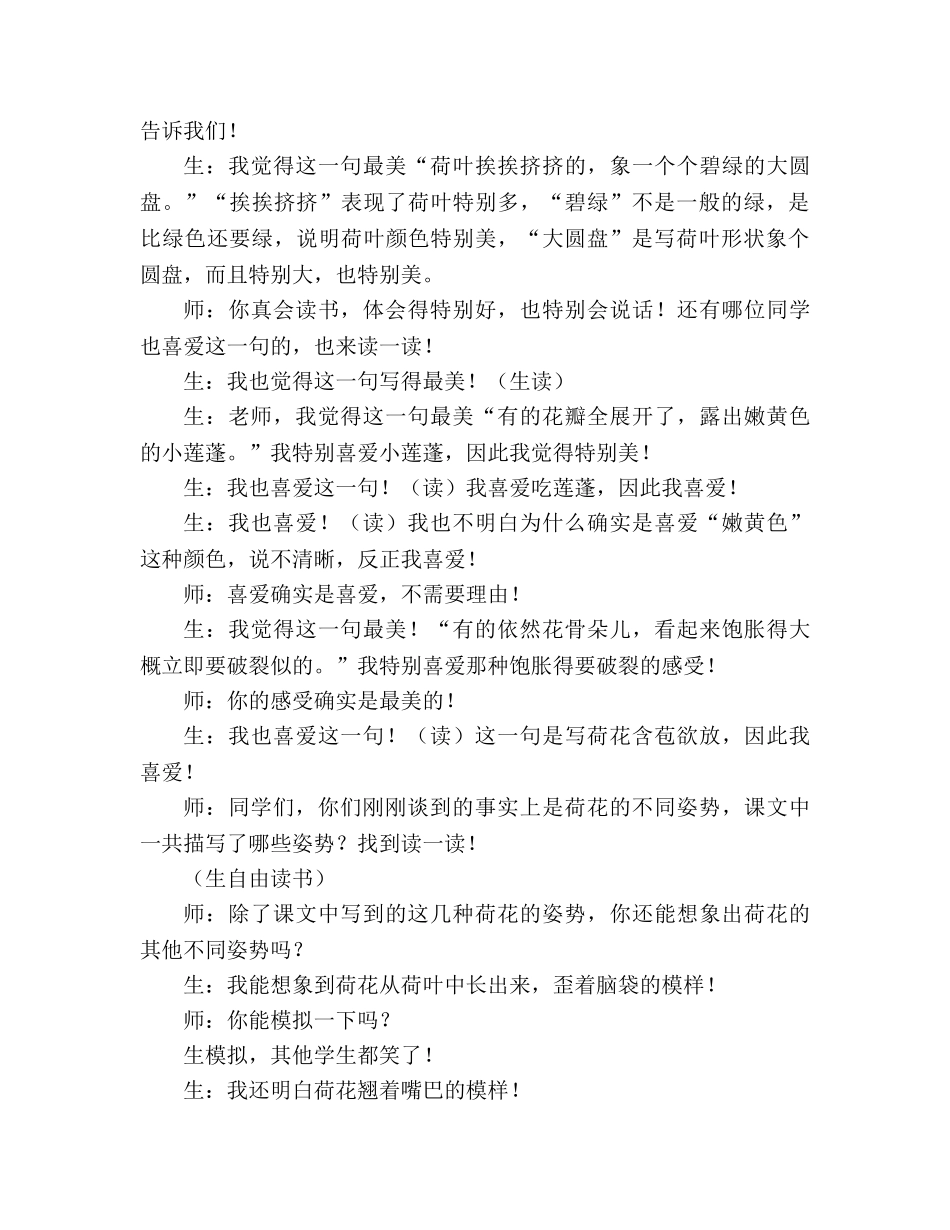 教案三年级语文上册《荷花》教学实录_2 _第3页