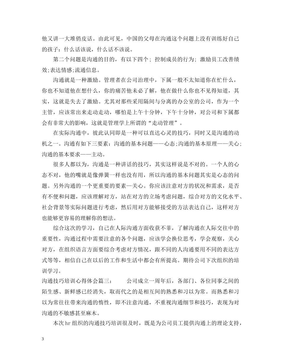 沟通技巧培训心得体会 _第3页