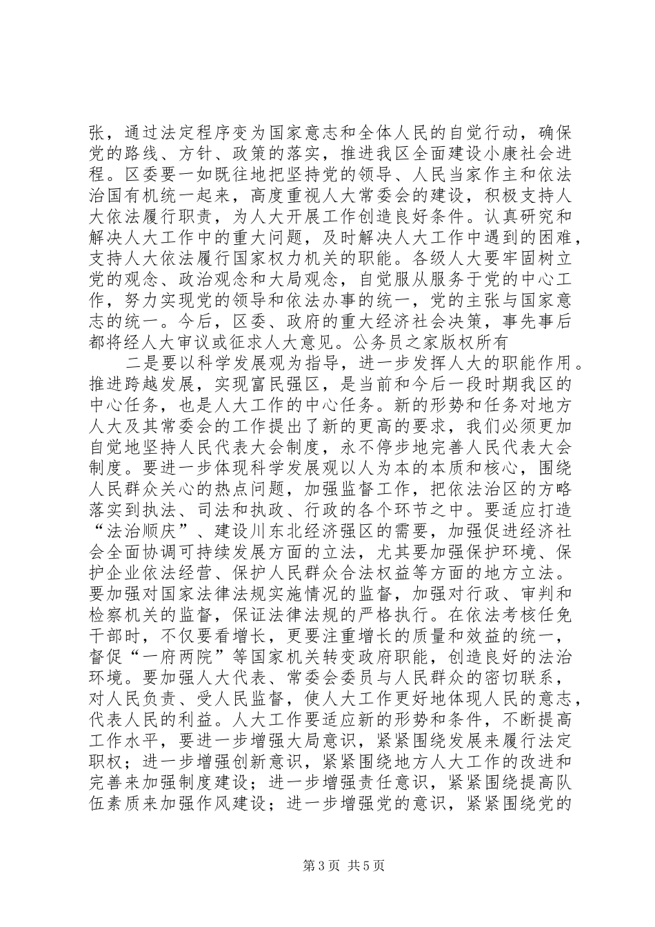 在纪念人民代表大会制度建立周年暨地方人大常委会成立周年大会上的讲话发言_第3页