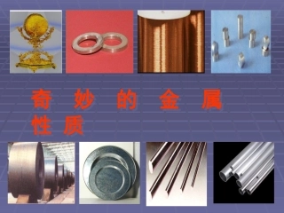 金属的化学性质 (3)