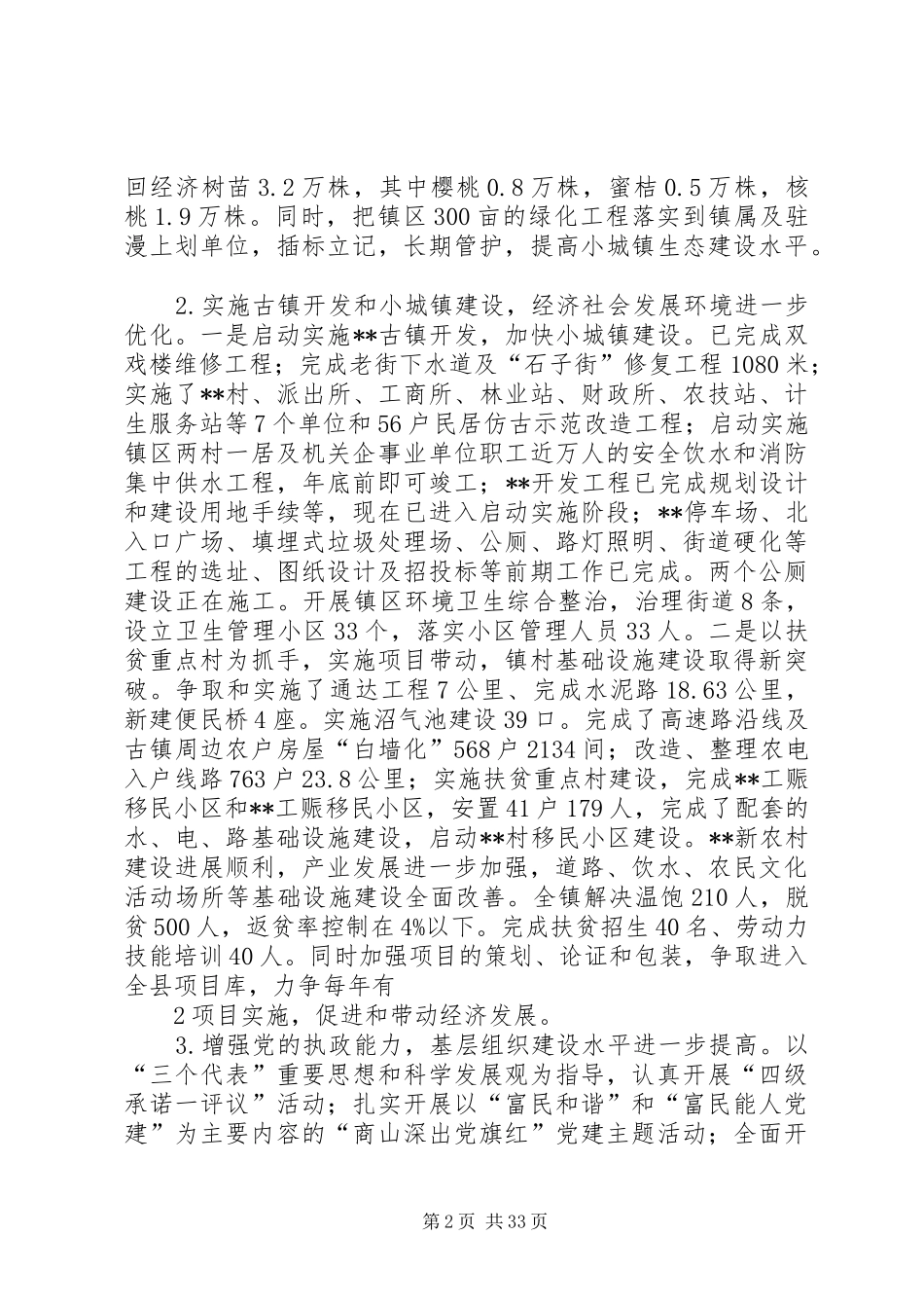 在镇村干部年终工作会议上的讲话发言_第2页