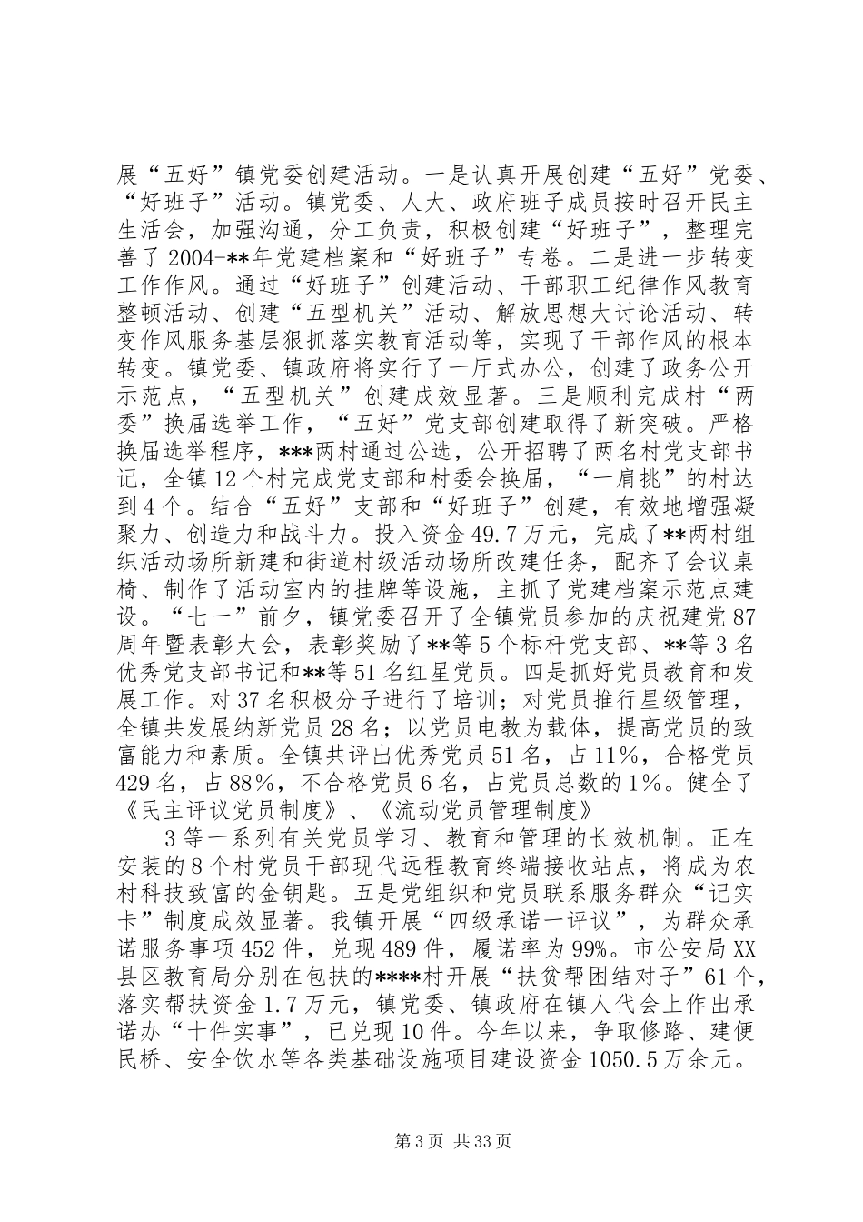 在镇村干部年终工作会议上的讲话发言_第3页