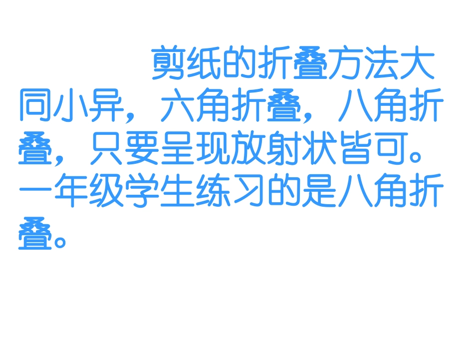 雪花剪纸教程_第2页