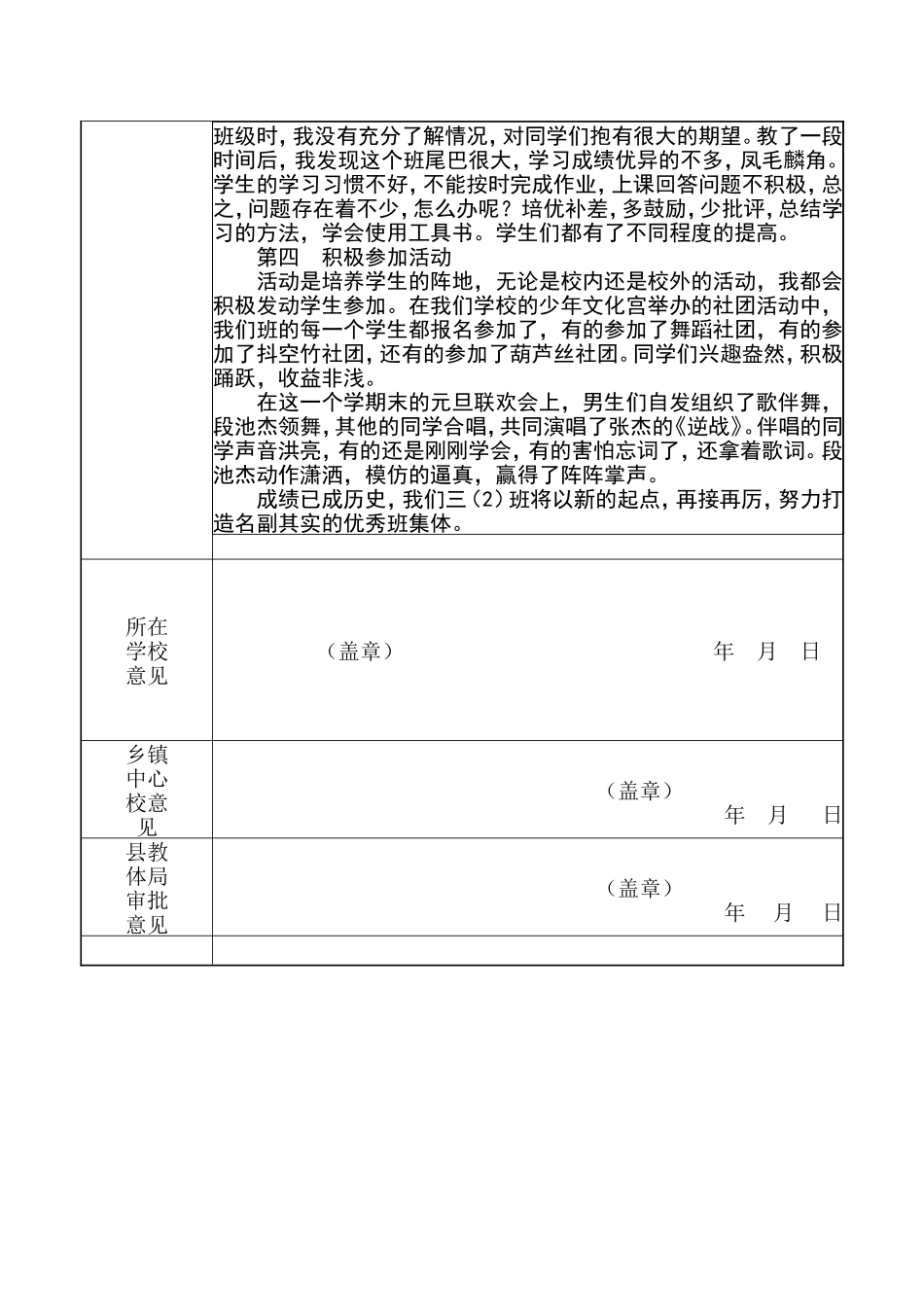 县级优秀班主任审批表MicrosoftWord文档(2)_第2页