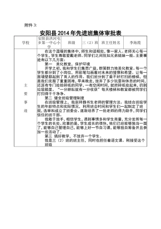 县级优秀班主任审批表MicrosoftWord文档(2)
