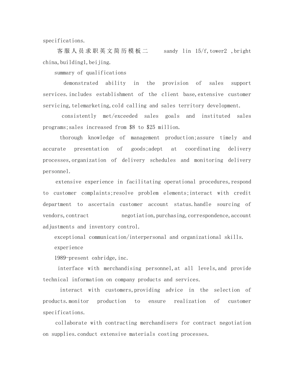 客服人员求职英文简历模板 _第2页