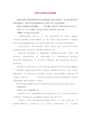 客服人员求职英文简历模板 