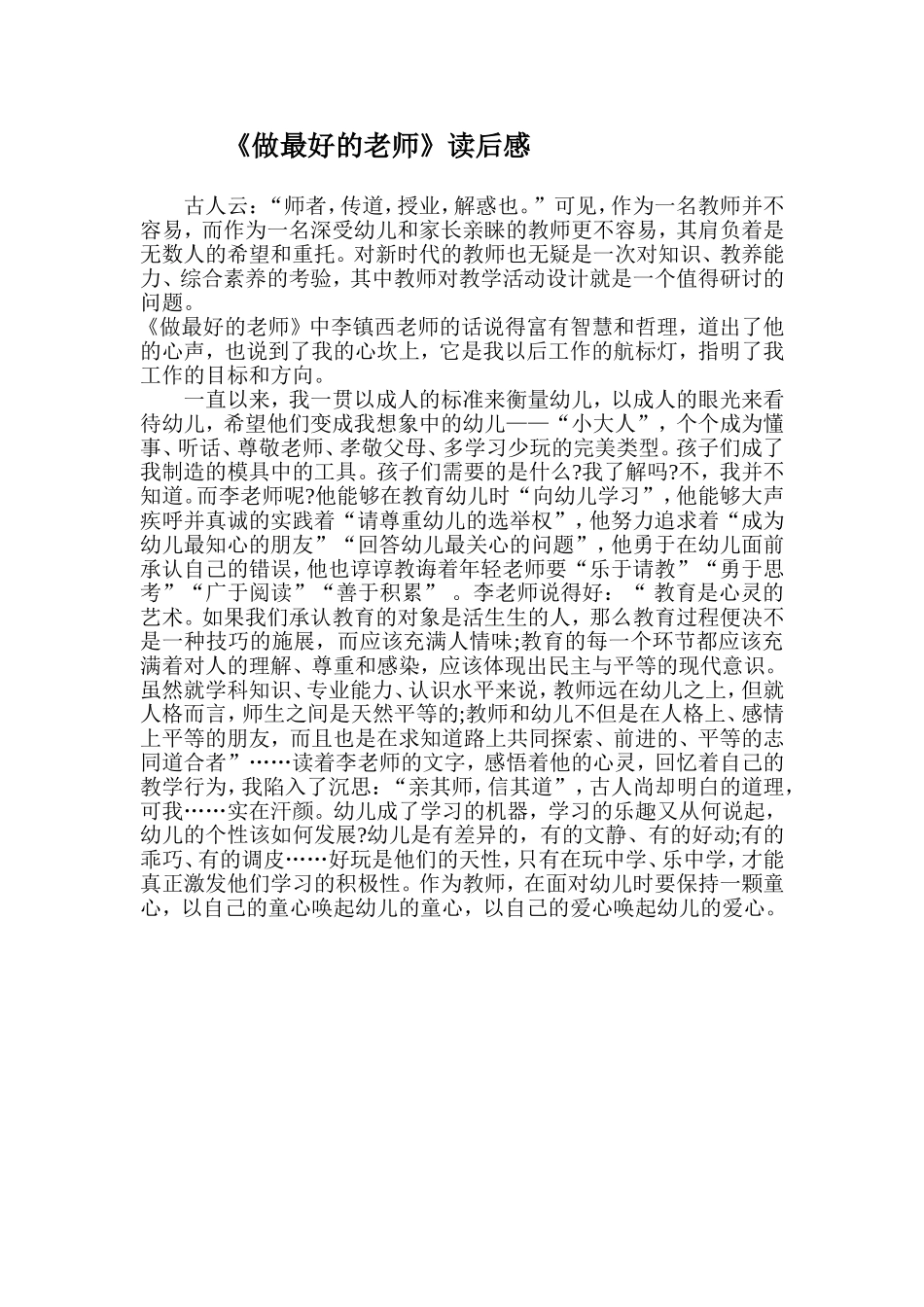 做最好的老师_第1页