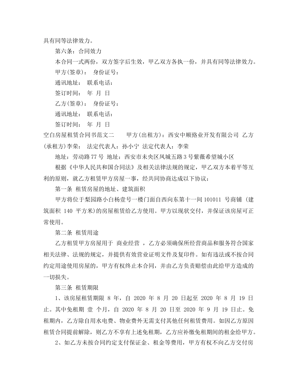 空白房屋租赁合同书 _第2页