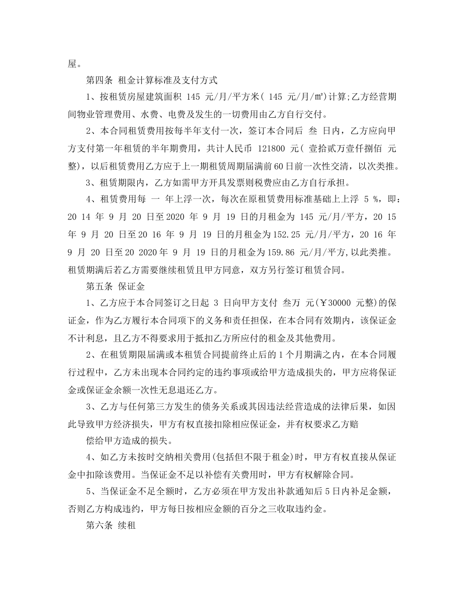 空白房屋租赁合同书 _第3页