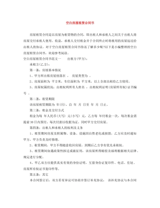 空白房屋租赁合同书 