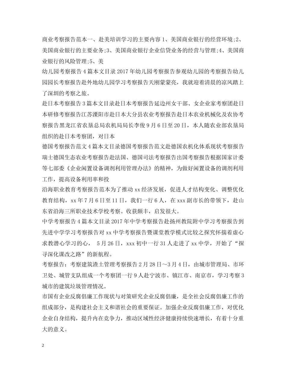 考察报告大全 _第2页