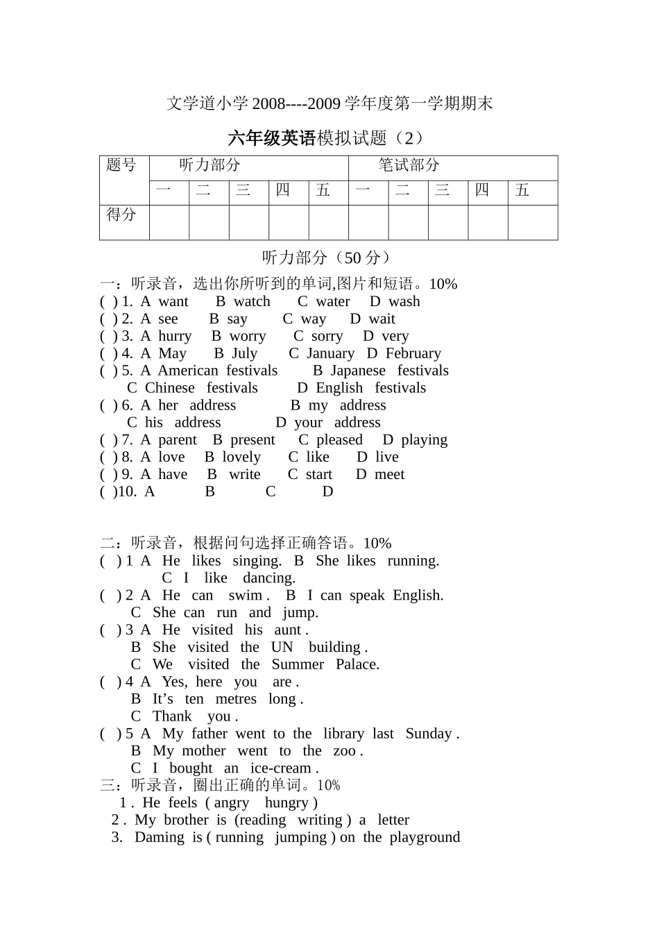 六年级模拟试题2_第1页