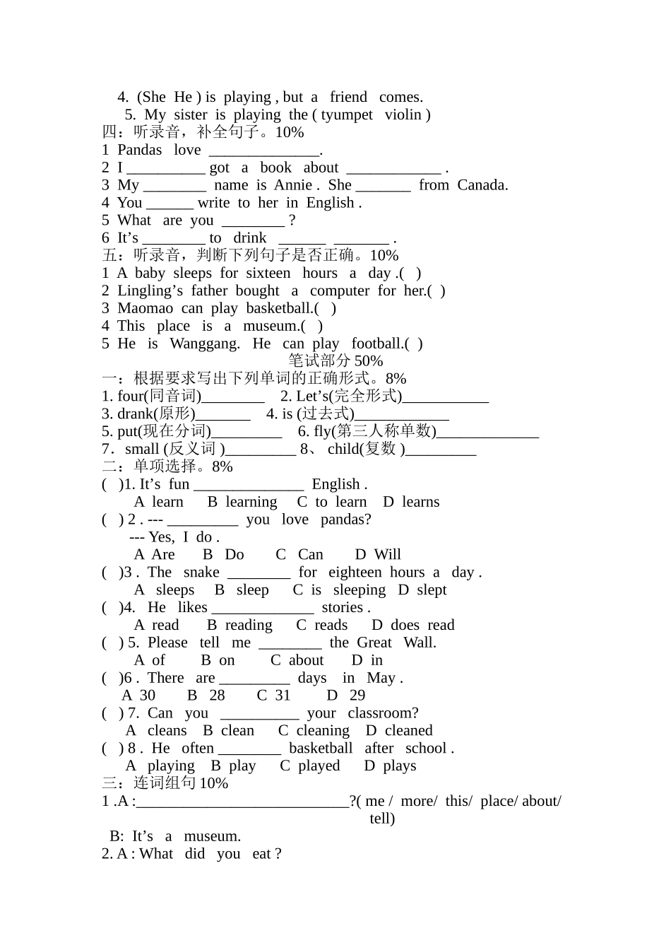 六年级模拟试题2_第2页