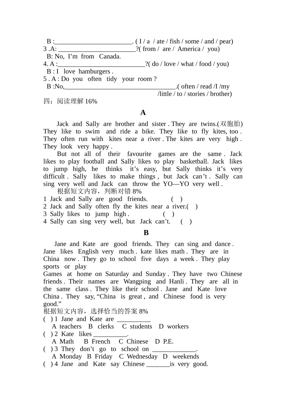 六年级模拟试题2_第3页