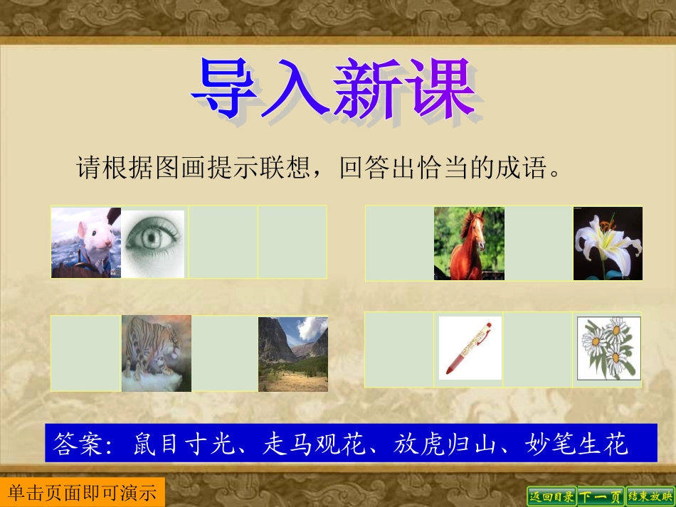 成语历史知识竞赛课件_第1页