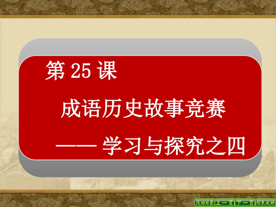 成语历史知识竞赛课件_第2页