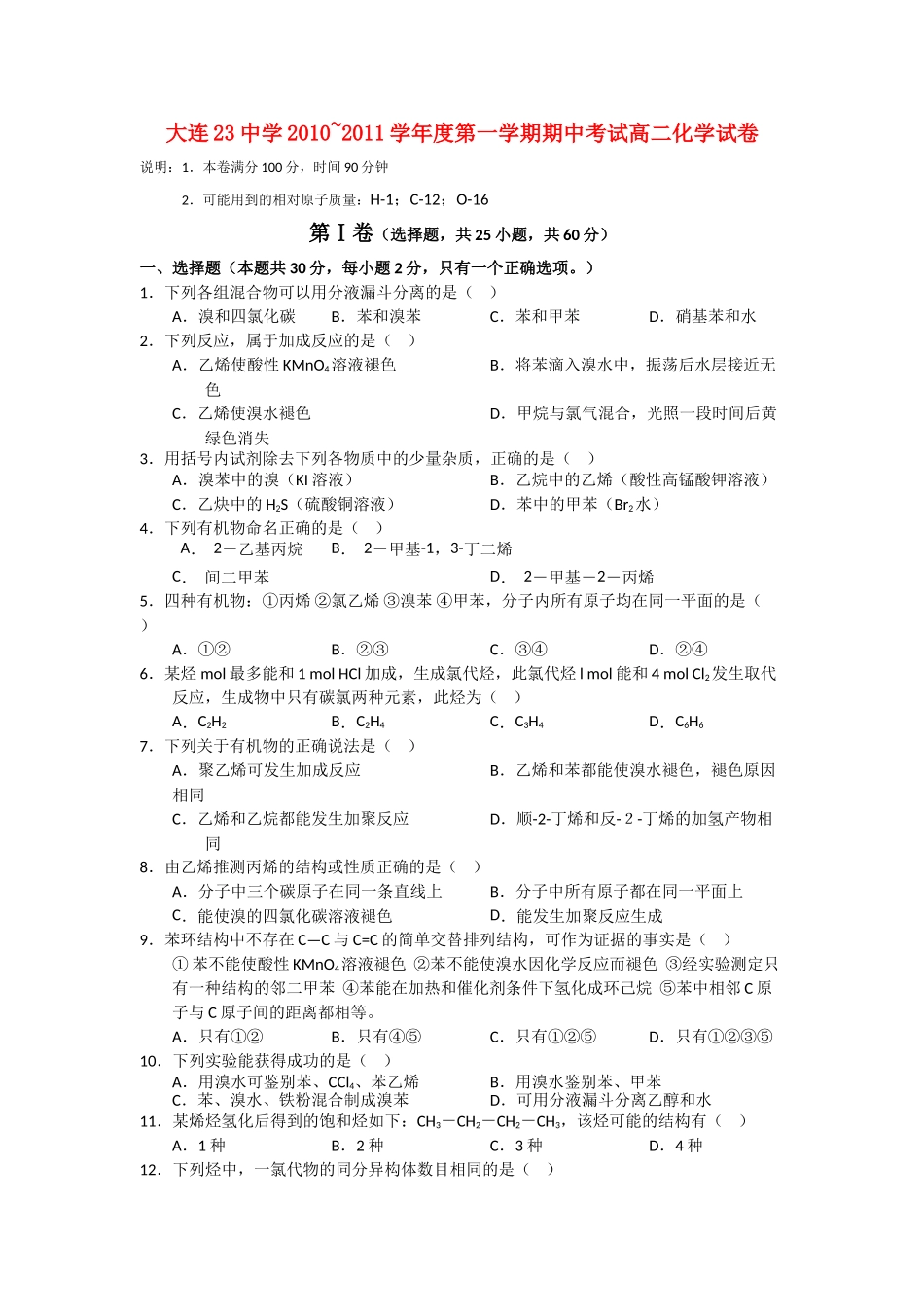 辽宁省大连市第二十20102011上学期高二化学期中考试会员独享 _第1页