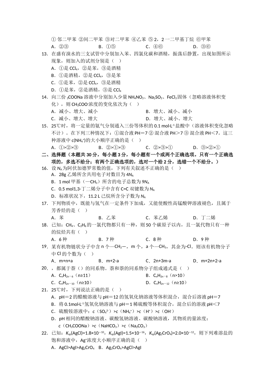 辽宁省大连市第二十20102011上学期高二化学期中考试会员独享 _第2页