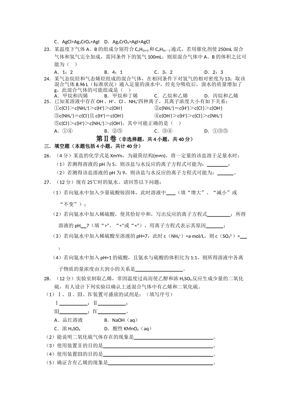辽宁省大连市第二十20102011上学期高二化学期中考试会员独享 _第3页