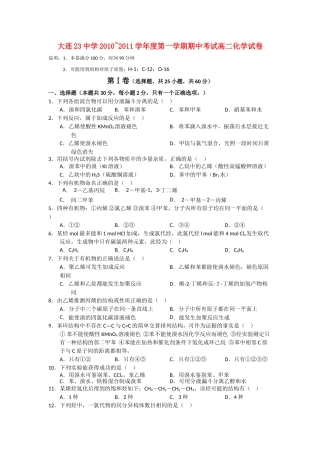 辽宁省大连市第二十20102011上学期高二化学期中考试会员独享 