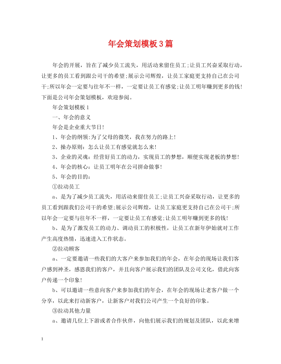 年会策划模板3篇 _第1页