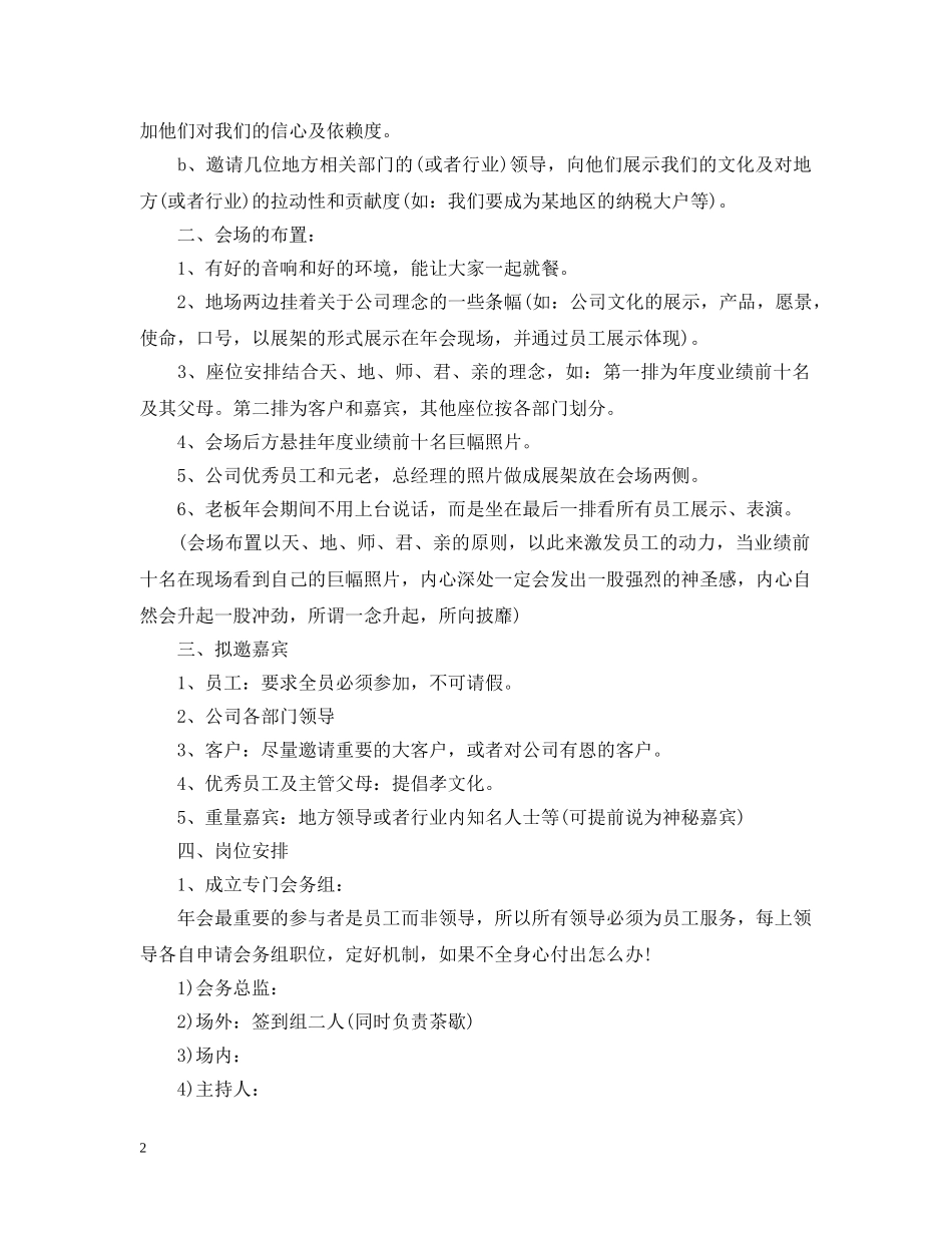 年会策划模板3篇 _第2页