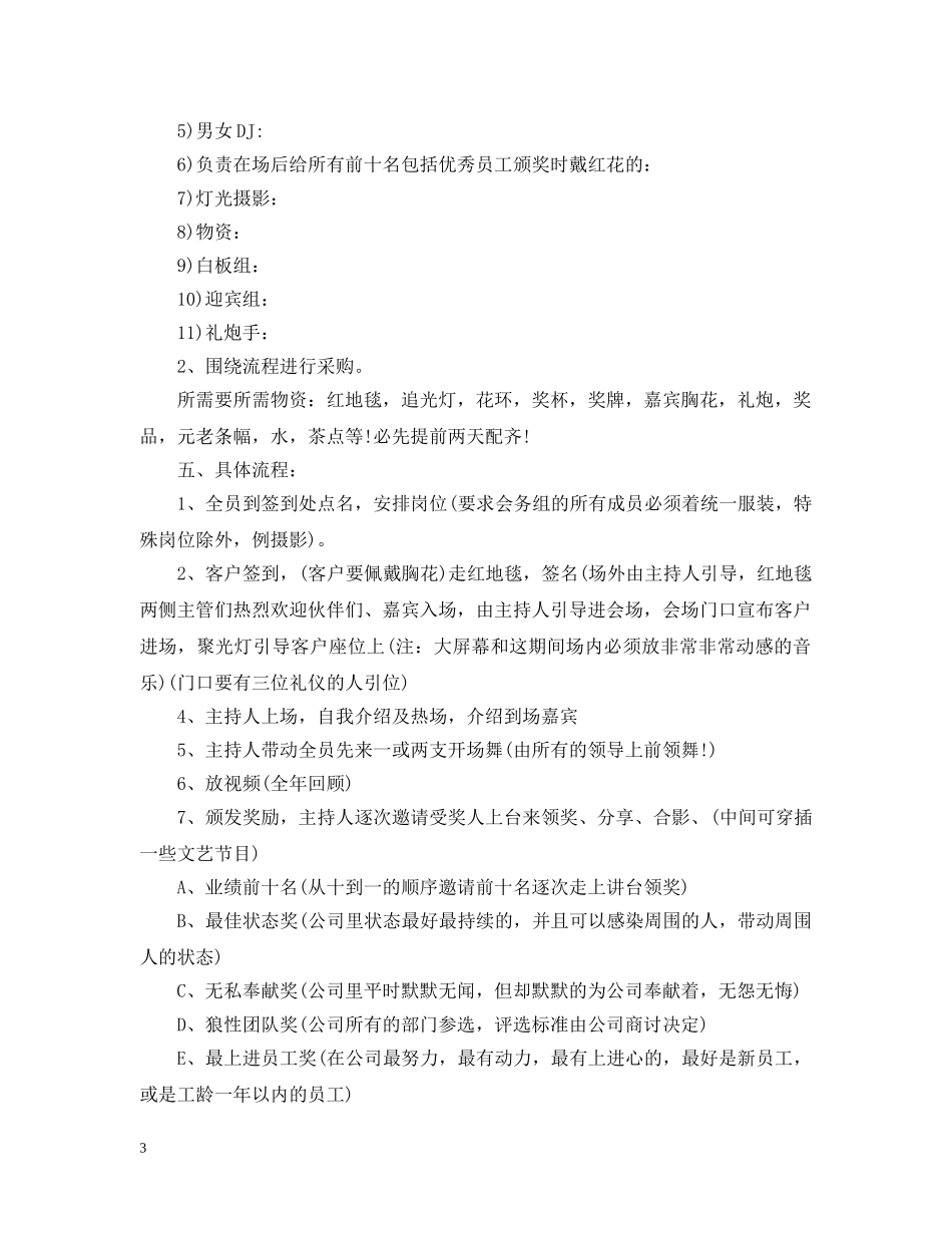 年会策划模板3篇 _第3页
