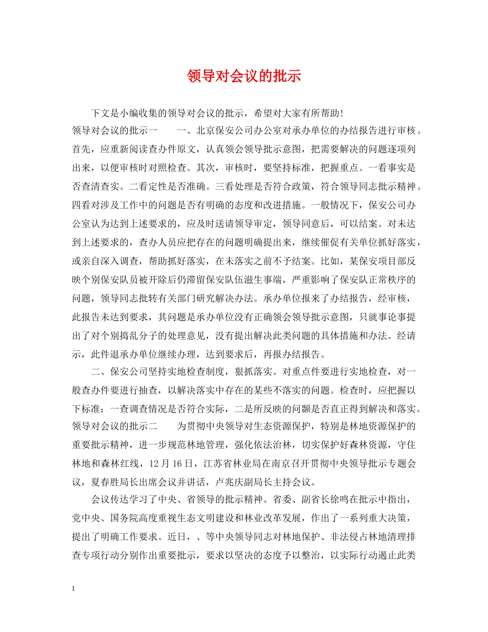 领导对会议的批示 _第1页