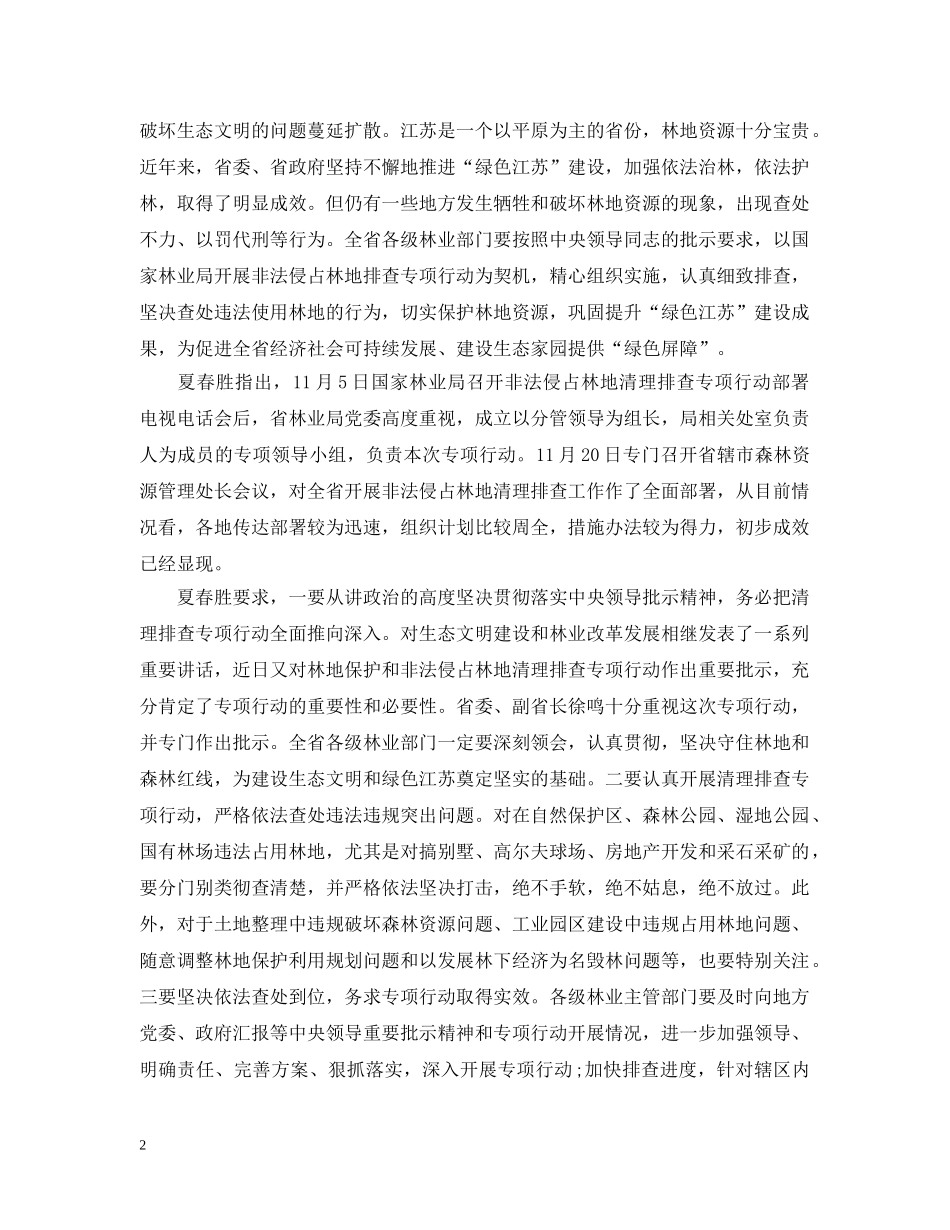 领导对会议的批示 _第2页