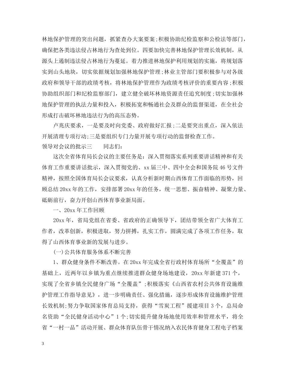 领导对会议的批示 _第3页