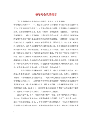 领导对会议的批示 
