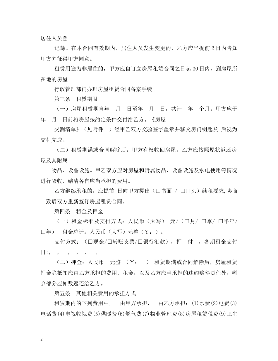 南京市房屋租赁合同 (2) _第2页