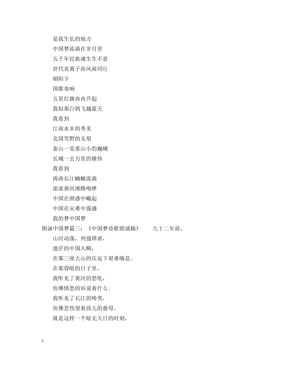 朗诵比赛中国梦 _第2页