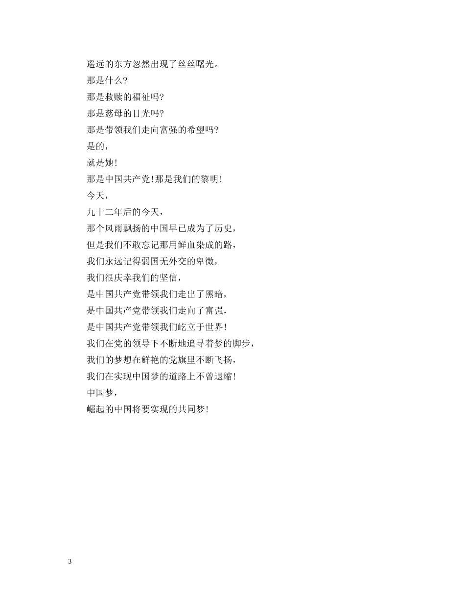 朗诵比赛中国梦 _第3页