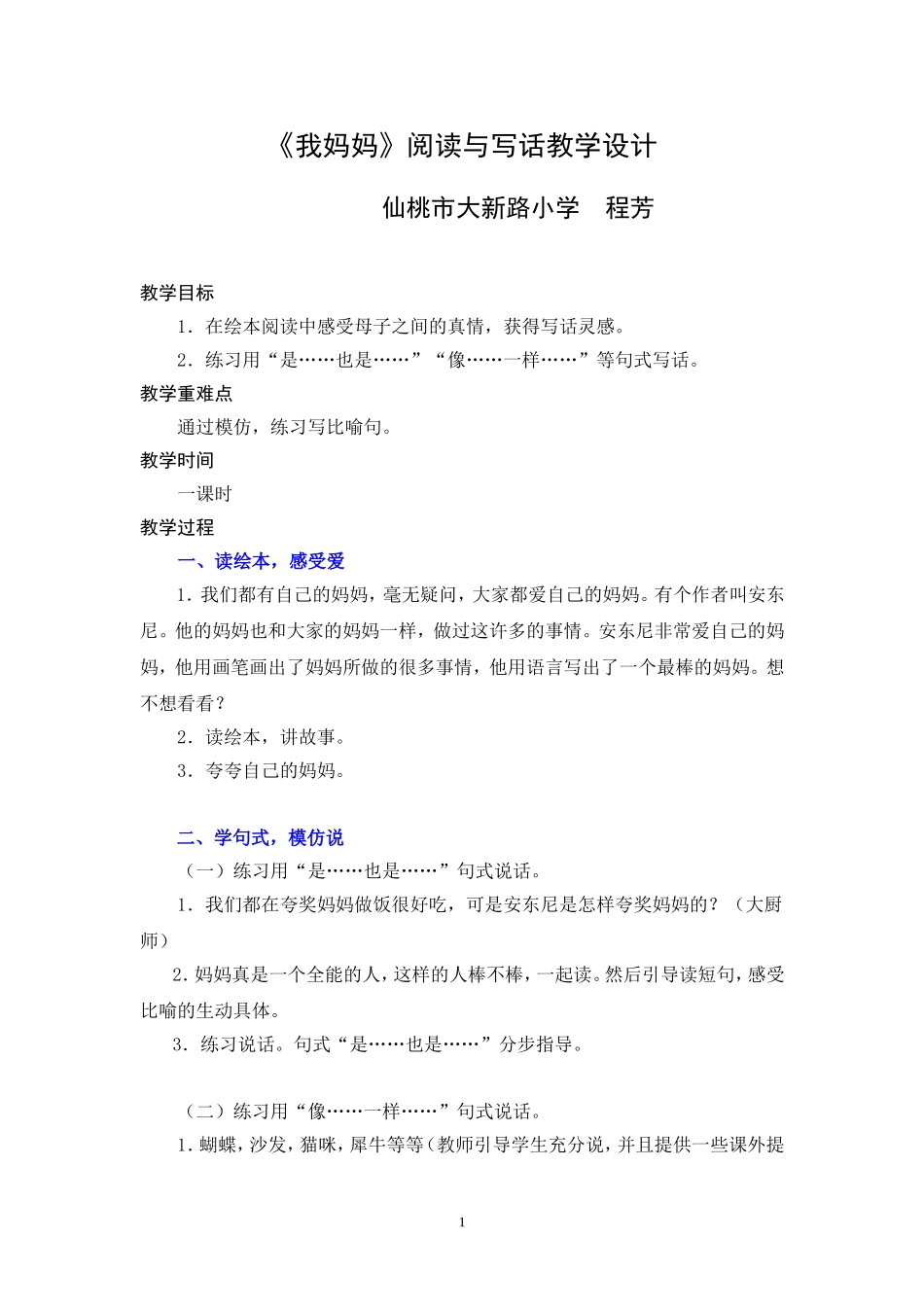 阅读与表达：二年级写话课(1)_第1页